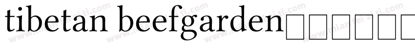 tibetan beefgarden字体转换
